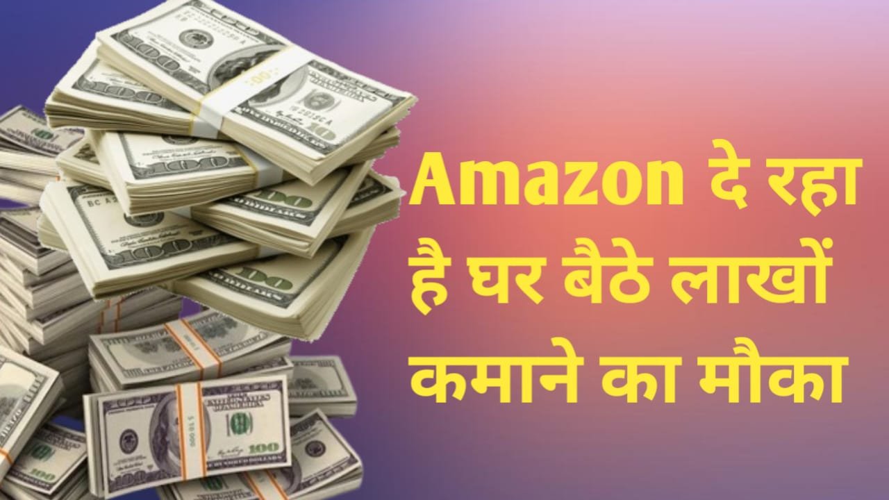 AMAZON SE PAISE KAISE KAMAYE